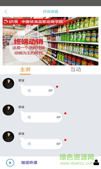 納食商學院 v1.6 安卓版 0