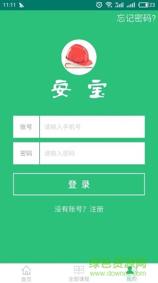 安寶網(wǎng)在線培訓(xùn) v1.4.6 安卓版 0