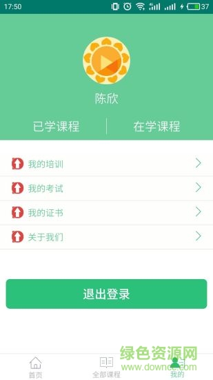 安寶網(wǎng)在線培訓(xùn) v1.4.6 安卓版 2