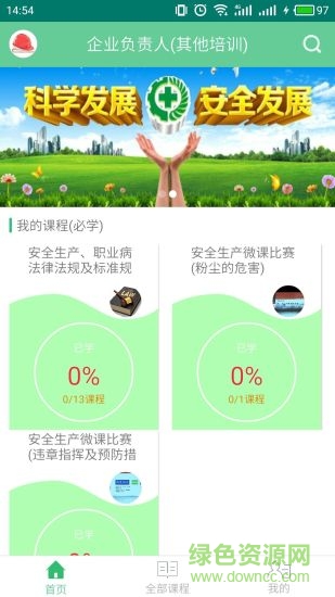 安寶網(wǎng)在線培訓(xùn) v1.4.6 安卓版 1