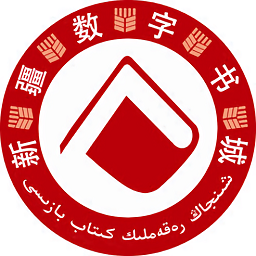 新疆?dāng)?shù)字書(shū)城