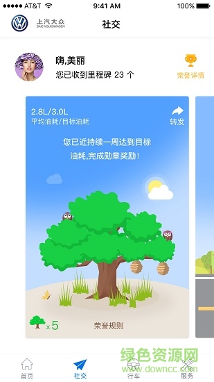 上汽大眾眾e聯(lián) v1.2.0 安卓版 0