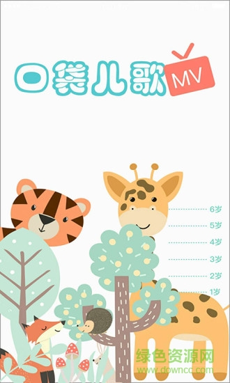 口袋兒歌