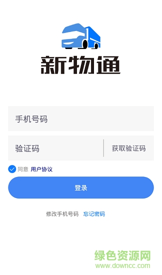 新物通物流app0