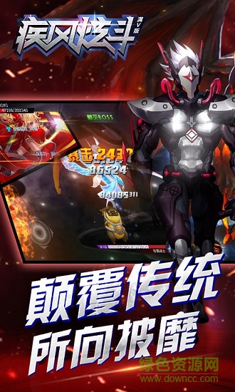 疾風(fēng)炫斗bt版滿v游戲 v1.40 安卓變態(tài)版 1