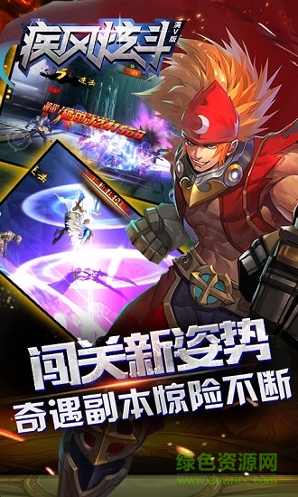 疾風(fēng)炫斗bt版滿v游戲 v1.40 安卓變態(tài)版 2