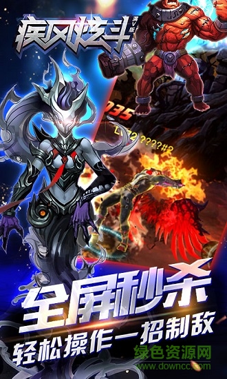 疾風(fēng)炫斗滿v版