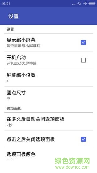 大屏神器app v2.2 安卓版 3
