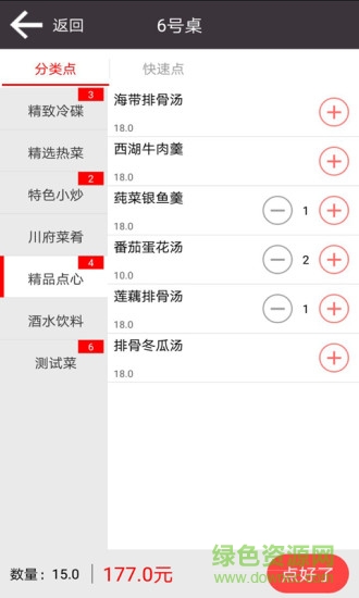 棉花糖餐廳神器 v5.0 安卓版 0