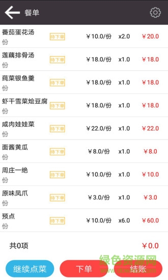 棉花糖餐廳神器 v5.0 安卓版 1
