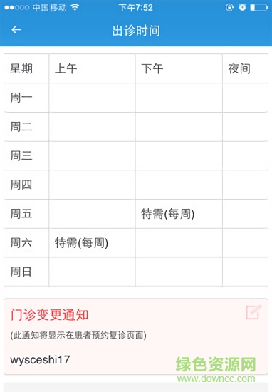 方寸醫(yī)生安卓版下載
