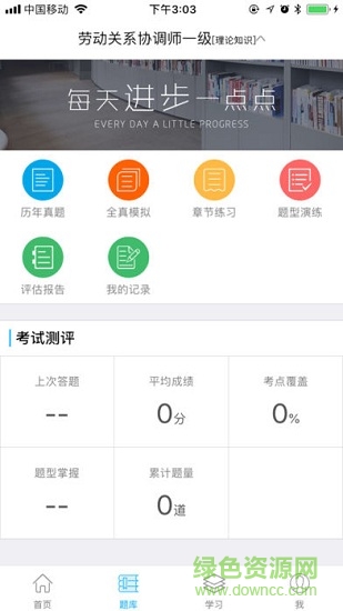 中人世紀教育 v1.0 安卓版 1