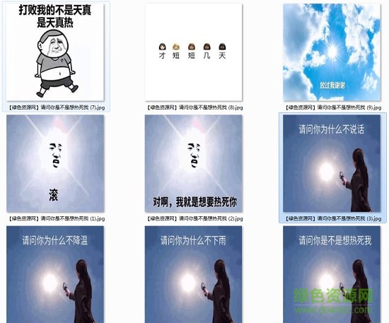 請(qǐng)問(wèn)你是不是想熱死我表情包