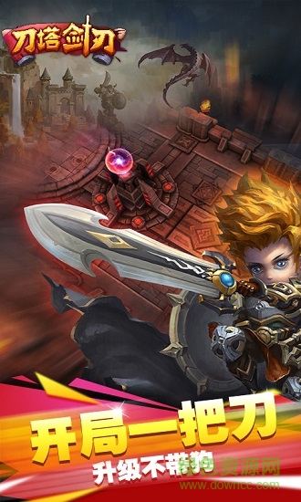 刀塔劍刃變態(tài)版 v1.0.3 安卓版 0