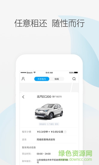 眾駕租車官方版 v2.5.12 安卓版 1