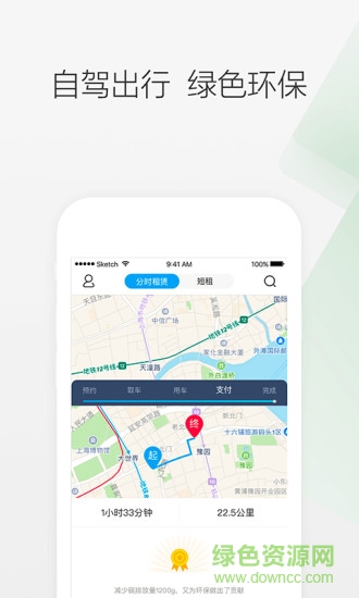 眾駕租車官方版 v2.5.12 安卓版 2