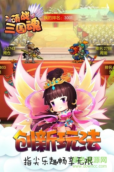 萌戰(zhàn)三國(guó)魂手游 v5.1.0 安卓官方最新版 1