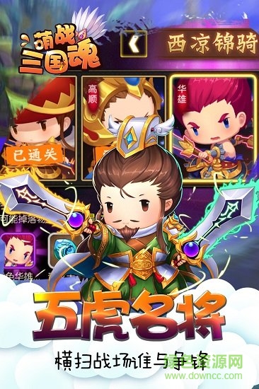 萌戰(zhàn)三國(guó)魂手游 v5.1.0 安卓官方最新版 3
