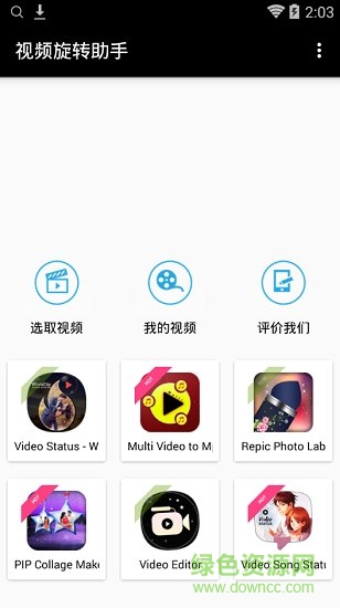 視頻旋轉(zhuǎn)助手1