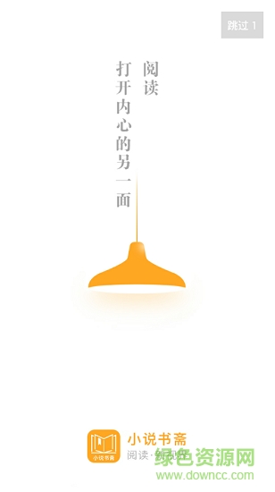 免費(fèi)小說(shuō)書(shū)齋app v1.8 安卓版 0