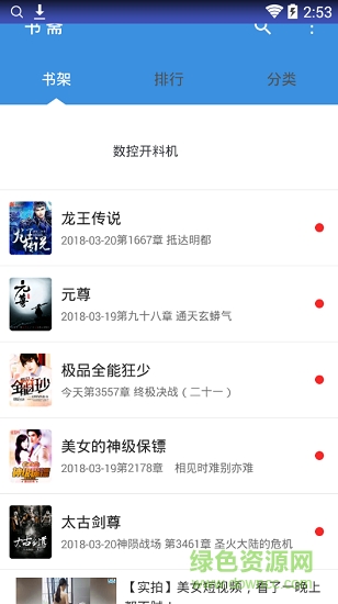 免費(fèi)小說(shuō)書(shū)齋app v1.8 安卓版 1