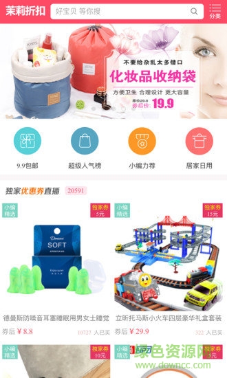 茉莉折扣客戶端2
