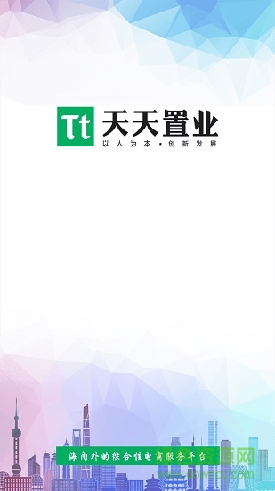 天天置業(yè)軟件 天天置業(yè)手機(jī)版