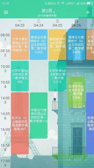 青藤課程表安卓版下載