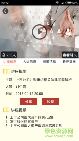大咖講app