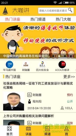 大咖講手機(jī)版 v21.2 安卓版 3