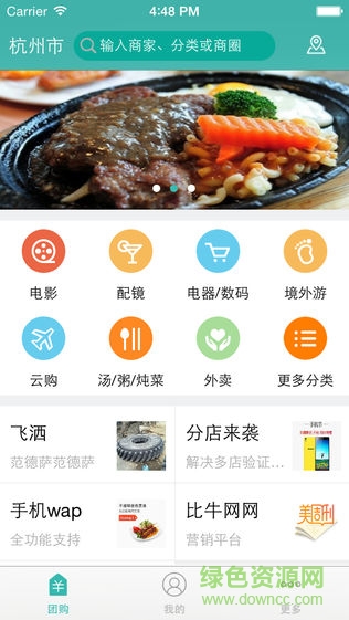 天天團(tuán)購手機(jī)版