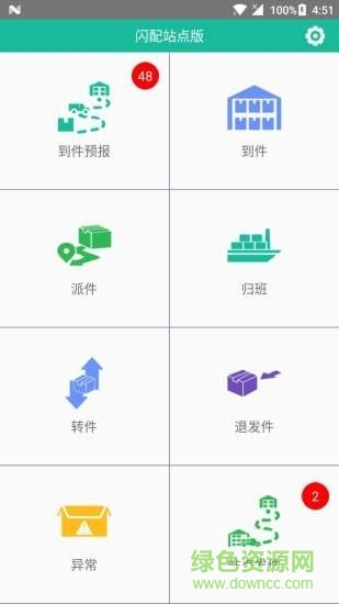 閃配站點手機客戶端
