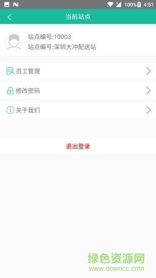 閃配站點版手機客戶端 v1.0 安卓版 1