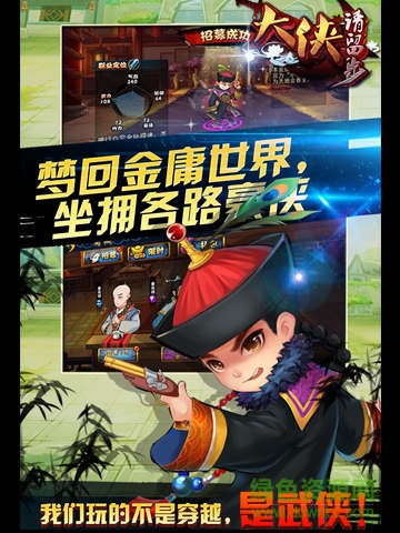 大俠請(qǐng)留步 v1.1.0.0 安卓版 1