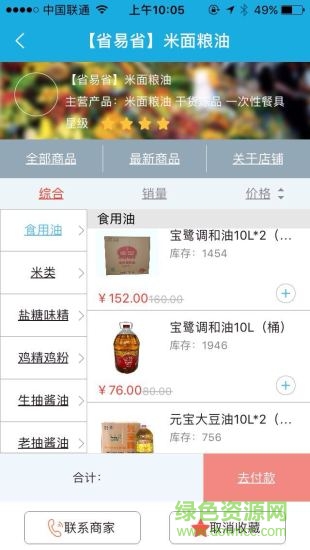 省易省app