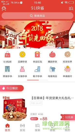 91快省手機(jī)版