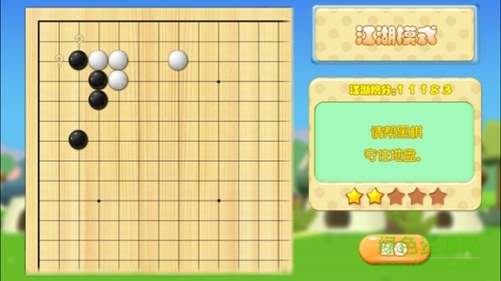 圍棋進課堂手機版
