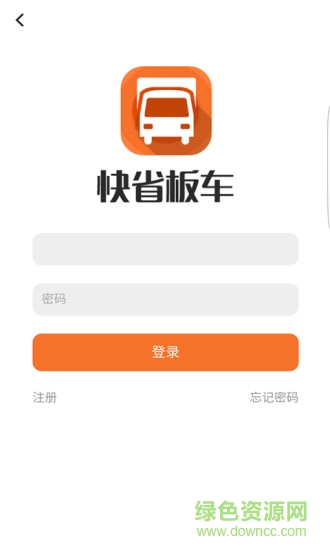 快省板車app手機版 v1.0.8.6 安卓最新版 3