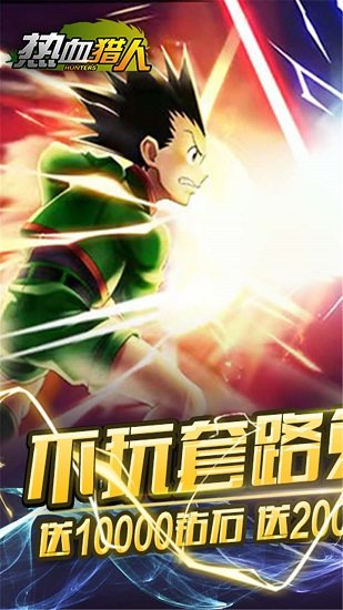 熱血獵人單機(jī)版 v2.0.3 安卓版 0