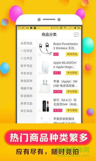 省錢競拍app