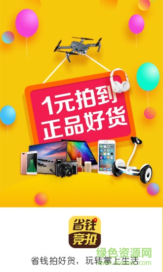 省錢競拍手機版 v1.0.22 安卓版 3