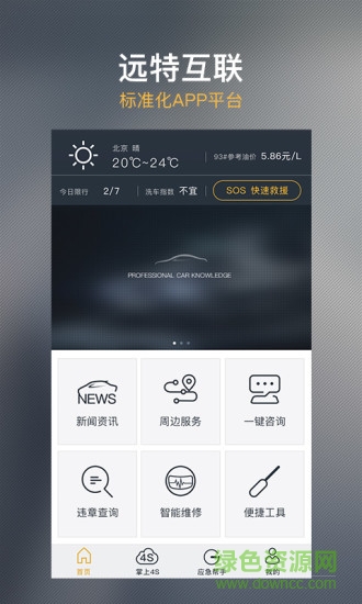 吉利帝豪遠(yuǎn)特衛(wèi)士app(遠(yuǎn)特互聯(lián)) v1.0.0 安卓版 3