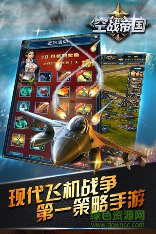 空戰(zhàn)帝國(guó)爭(zhēng)霸游戲官方版 v1.3.3 安卓版 0