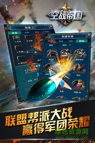 空戰(zhàn)帝國(guó)爭(zhēng)霸游戲官方版 v1.3.3 安卓版 1