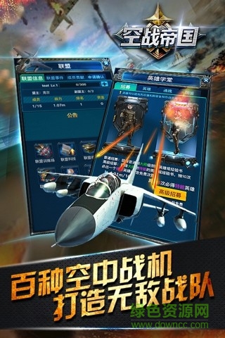 空戰(zhàn)帝國(guó)爭(zhēng)霸官方版