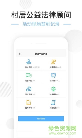艾特律師公益 v2.6.0 安卓版 0