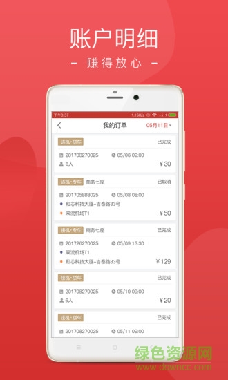 鐵航專線司機(jī)端 v2.34 安卓版 0