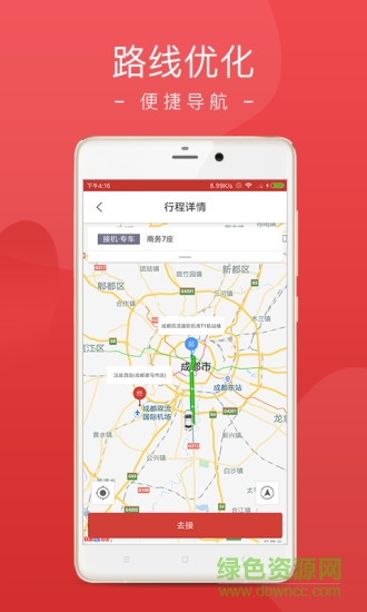 鐵航專線司機(jī)端 v2.34 安卓版 2