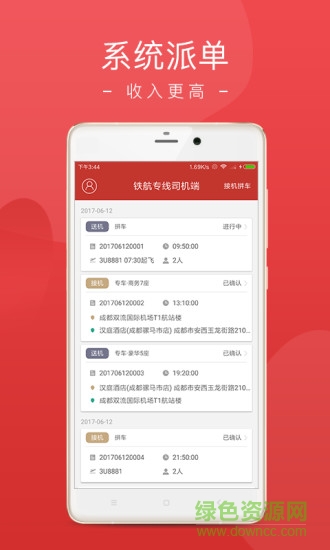 鐵航專線司機(jī)端 v2.34 安卓版 1