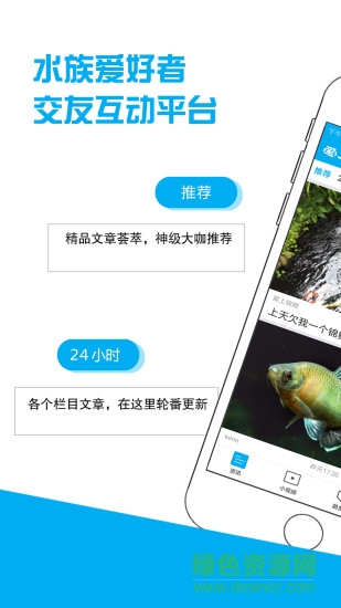 愛上養(yǎng)魚app
